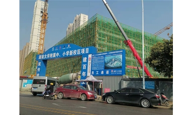 湖南大學(xué)附屬中小學(xué)項目